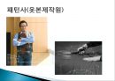 직업의세계 알아보기 발표자료 (한국표준직업분류 7 기능원 및 관련 기능 종사자) 36페이지