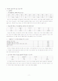 초등학교 6학년 미술 교수학습 과정안입니다.(흑백 데칼코마니) 2페이지