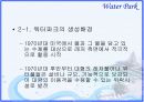 [경영학원론]종합리조트 '워터파크' 산업분석(A+리포트) 4페이지