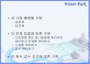 [경영학원론]종합리조트 '워터파크' 산업분석(A+리포트) 8페이지