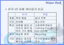 [경영학원론]종합리조트 '워터파크' 산업분석(A+리포트) 10페이지