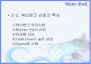 [경영학원론]종합리조트 '워터파크' 산업분석(A+리포트) 13페이지