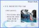 [경영학원론]종합리조트 '워터파크' 산업분석(A+리포트) 14페이지