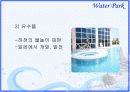 [경영학원론]종합리조트 '워터파크' 산업분석(A+리포트) 16페이지