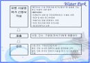 [경영학원론]종합리조트 '워터파크' 산업분석(A+리포트) 18페이지