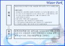 [경영학원론]종합리조트 '워터파크' 산업분석(A+리포트) 21페이지