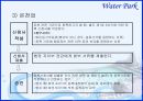 [경영학원론]종합리조트 '워터파크' 산업분석(A+리포트) 22페이지