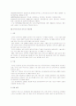 [무역정책론]FTA의 의의와 추진현황 및 우리나라에 미치는 영향(A+리포트) 6페이지