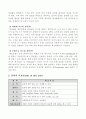 5학년 영어 6. What time do you get up? 교수학습안 3페이지