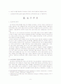 정치이데올로기와 진보주의와 보수주의 8페이지