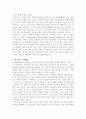 윌리엄 워즈워스의 자연관  5페이지
