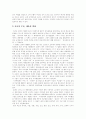 [매매춘][성매매][성매매여성][성매매특별법][매춘][윤락][윤락행위]매매춘(성매매)의 기원, 매매춘(성매매)의 현황, 매매춘(성매매)에 대한 국가정책 및 매매춘(성매매) 문제에 대한 대안 분석(매매춘, 성매매) 4페이지