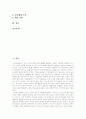 [여성복지][여성복지서비스][여성복지제도][여성복지실천][여성문제][성차별][여성복지정책]여성복지제도의 변화와 여성복지실천 고찰 및 여성문제, 성차별에 따른 향후 여성복지정책의 과제 분석 3페이지
