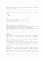 [수자원][물문제][댐건설][수자원 부문 여건 전망][수자원 종합대책][댐][물부족][수자원정책][수자원문제]우리나라 수자원, 물문제, 댐건설로 살펴본 수자원 부문의 여건 전망과 향후 수자원 종합대책 분석 4페이지