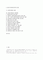 [자원봉사활동][자원봉사][봉사활동][자원봉사자]자원봉사활동의 특징, 자원봉사활동의 역사, 자원봉사활동의 문제점과 자원봉사활동 사례를 통해 본 향후 자원봉사활동 개선 방안 분석(자원봉사활동) 2페이지