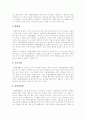 [자원봉사활동][자원봉사][봉사활동][자원봉사자]자원봉사활동의 특징, 자원봉사활동의 역사, 자원봉사활동의 문제점과 자원봉사활동 사례를 통해 본 향후 자원봉사활동 개선 방안 분석(자원봉사활동) 4페이지