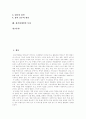 [장애][장애인][청각장애][청각장애인]장애(장애인)의 정의, 장애(장애인)의 분류, 장애(장애인)의 특성과 청각장애(청각장애인)의 정의, 청각장애(청각장애인)의 원인, 청각장애(청각장애인)의 특징 고찰 2페이지