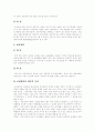 [장학][장학의 개념][장학의 유형][장학의 특성][장학의 문제점][장학의 활성화 방안]장학의 개념, 장학의 유형, 장학의 특성과 장학의 문제점 및 장학의 활성화 방안 분석(장학, 장학제도, 장학활동) 5페이지