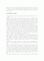 [장학][장학의 개념][장학의 유형][장학의 특성][장학의 문제점][장학의 활성화 방안]장학의 개념, 장학의 유형, 장학의 특성과 장학의 문제점 및 장학의 활성화 방안 분석(장학, 장학제도, 장학활동) 7페이지