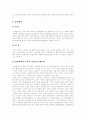 [장학][장학의 개념][장학의 유형][장학의 특성][장학의 문제점][장학의 활성화 방안]장학의 개념, 장학의 유형, 장학의 특성과 장학의 문제점 및 장학의 활성화 방안 분석(장학, 장학제도, 장학활동) 8페이지
