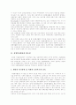 [청소년봉사활동]청소년자원봉사활동의 특징, 청소년자원봉사활동의 실태, 청소년자원봉사활동의 문제점과 미국의 청소년자원봉사활동 사례를 통해 본 향후 우리나라 청소년자원봉사활동의 활성화 방안 분석 3페이지
