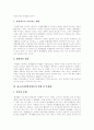 [청소년봉사활동]청소년자원봉사활동의 특징, 청소년자원봉사활동의 실태, 청소년자원봉사활동의 문제점과 미국의 청소년자원봉사활동 사례를 통해 본 향후 우리나라 청소년자원봉사활동의 활성화 방안 분석 6페이지