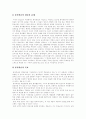 [청소년봉사활동]청소년자원봉사활동의 특징, 청소년자원봉사활동의 실태, 청소년자원봉사활동의 문제점과 미국의 청소년자원봉사활동 사례를 통해 본 향후 우리나라 청소년자원봉사활동의 활성화 방안 분석 9페이지