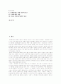 [학교폭력]학교폭력(청소년폭력)의 개념, 학교폭력(청소년폭력)의 원인, 학교폭력(청소년폭력)의 유형과 학교폭력(청소년폭력)의 실태 및 학교폭력(청소년폭력) 사례를 통해 본 향후 폭력학생 지도방안 분석 2페이지