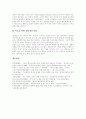 [학교폭력]학교폭력(청소년폭력)의 개념, 학교폭력(청소년폭력)의 원인, 학교폭력(청소년폭력)의 유형과 학교폭력(청소년폭력)의 실태 및 학교폭력(청소년폭력) 사례를 통해 본 향후 폭력학생 지도방안 분석 9페이지