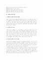 [한칠레FTA]한칠레FTA(자유무역협정)의 배경, 한칠레FTA(자유무역협정)의 경과와 한칠레FTA(자유무역협정)의 대립양상, 문제점, 부정적견해 및 한칠레FTA(자유무역협정)의 결과, 향후 전망 분석 4페이지