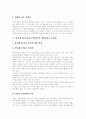 [한칠레FTA]한칠레FTA(자유무역협정)의 배경, 한칠레FTA(자유무역협정)의 경과와 한칠레FTA(자유무역협정)의 대립양상, 문제점, 부정적견해 및 한칠레FTA(자유무역협정)의 결과, 향후 전망 분석 5페이지