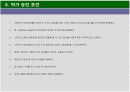 테마파크사업계획서(캄보디아) 13페이지
