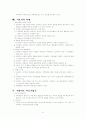 [사회과학] 형태치료(게슈탈트) 6페이지