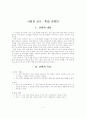초등4학년 사회(2.발전하는 시도경제/(1)우리 시도의 자원과 생산활동/한약재가 우리 지역의 특산물이 된 까닭[2-3/8차시] 지도안&재구성 교과서 4페이지