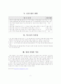 초등4학년 사회(2.발전하는 시도경제/(1)우리 시도의 자원과 생산활동/한약재가 우리 지역의 특산물이 된 까닭[2-3/8차시] 지도안&재구성 교과서 6페이지
