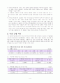 4학년 수학(5. 시간과 무게 6차시) 지도안_세안 4페이지