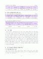 4학년 수학(5. 시간과 무게 6차시) 지도안_세안 5페이지