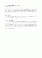4학년 수학(5. 시간과 무게 6차시) 지도안_세안 8페이지