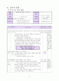 4학년 수학(5. 시간과 무게 6차시) 지도안_세안 9페이지