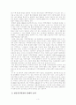 한국경제레포트, FTA 에대한 일반적인 당위성및 해석 3페이지