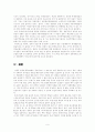 한국경제레포트, FTA 에대한 일반적인 당위성및 해석 9페이지