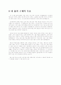 정보화 사회에서 나의 직업관과 나의 전공과 정보화 방향 그리고 내 삶의 구체적 목표에 대하여 5페이지