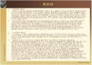 FED의 모든것, 제조공정. 원리. 실용 17페이지