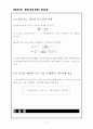 반응속도론 이론 및 실험 보고서 4페이지