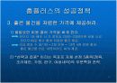 해외 자본의 대형 할인점의 국내 시장 진출의 성공 방법 11페이지