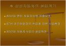 르노 삼성자동차의 경영분석 3페이지