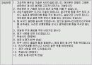 스노보드 지도안(강습법) 17페이지