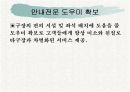 야구장 활성화 방안 11페이지