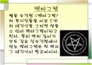 생활속 기하학 9페이지