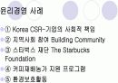 스타벅스의 경영사례 15페이지